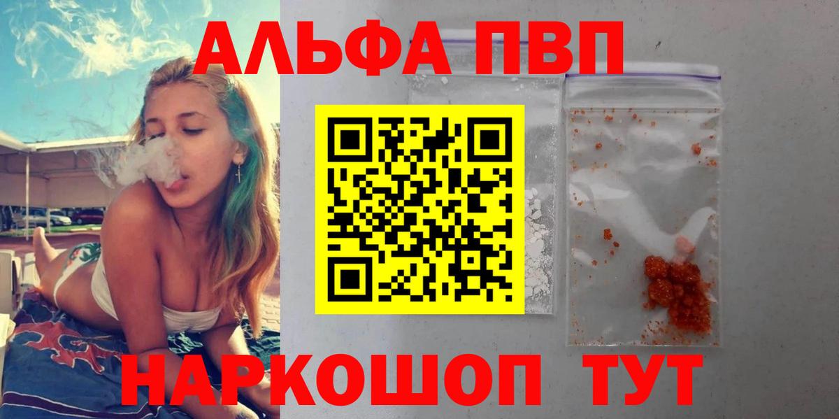 Alpha PVP Соль Россия