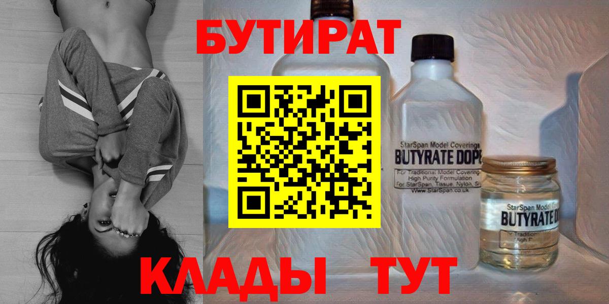 БУТИРАТ буратино Россия