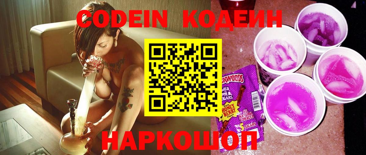 Codein Purple Drank  Codein Purple Drank  Россия  Вход с VPN 