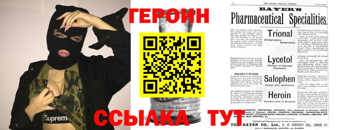 Героин герыч Россия
