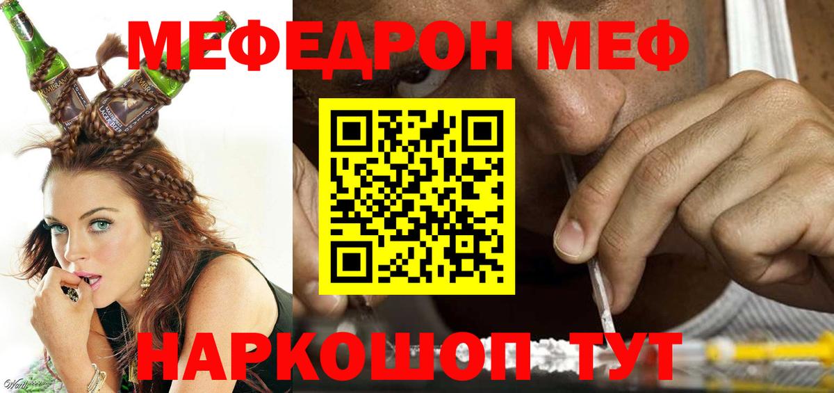 МЕФ кристаллы Россия