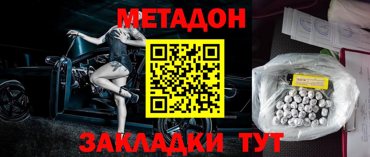МЕТАДОН кристалл  Вход с VPN  Россия  Метадон VHQ 